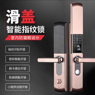 自动滑盖指纹锁家用防盗门密码锁大门木门刷卡智能电子锁指纹解锁