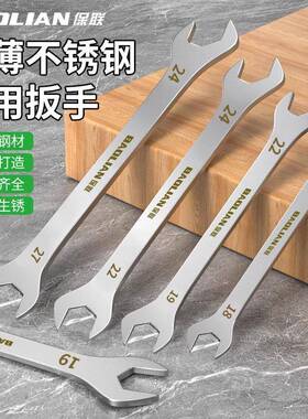 保联不锈钢开口扳手双头呆板子薄型12-14薄片超薄8-10号叉口工具