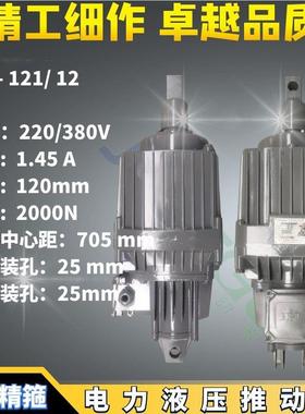 ED-121/12,ED-201/12电力液压推动器精箍牌只有国标工业