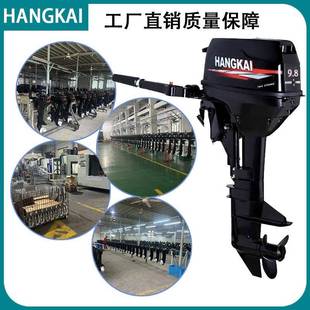 航凯船用船外机汽油二冲9.8马力推进器发动机马达螺旋桨挂桨皮艇