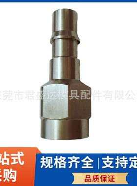 TST标准快速接头107.06NUB10模具快插接头水嘴快速水嘴