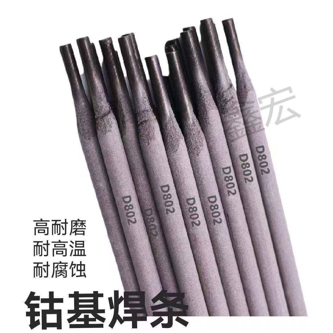 供应D802D812D822钴基1号合金堆焊耐磨硬质钴铬钨高温电弧包邮