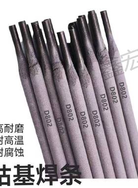 供应D802D812D822钴基1号合金堆焊耐磨硬质钴铬钨高温电弧包邮
