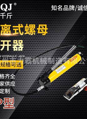 供应LP分离式螺母劈开器分离手动分体式液压螺母螺帽劈开器