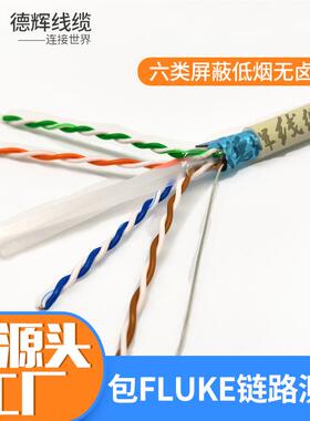 超六类低烟无卤屏蔽网线CAT6AFTP纯铜超六类网线工程网线