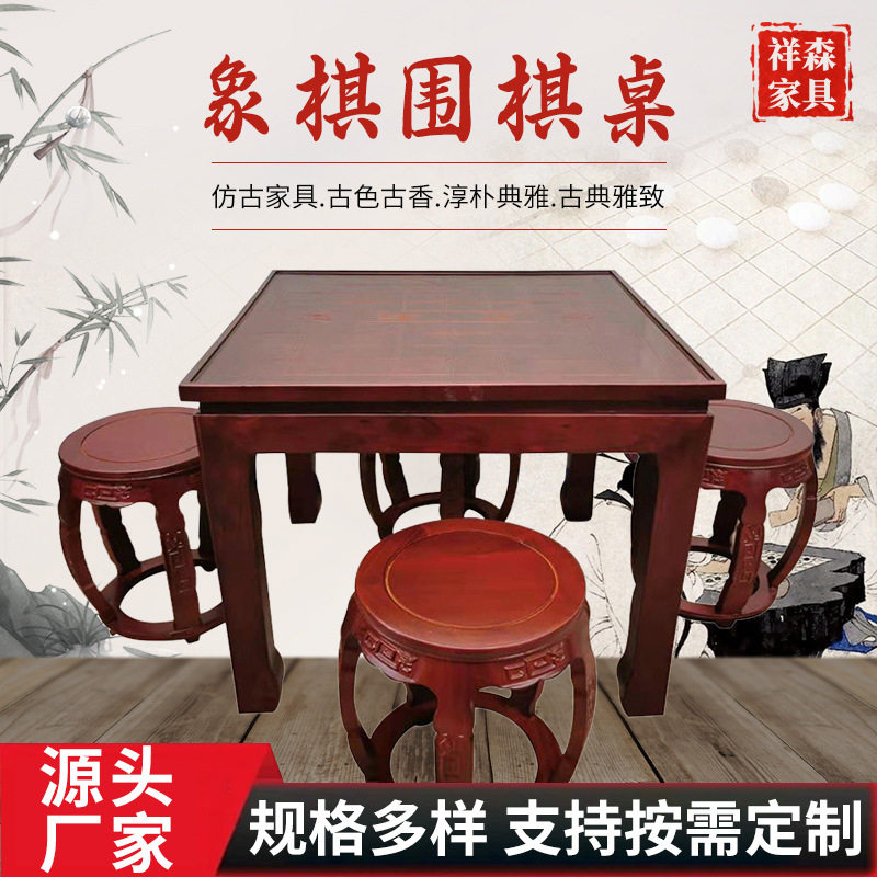 新中式实木象棋围棋盘双面桌旗小矮桌两用全实木仿古象棋桌围棋桌图片
