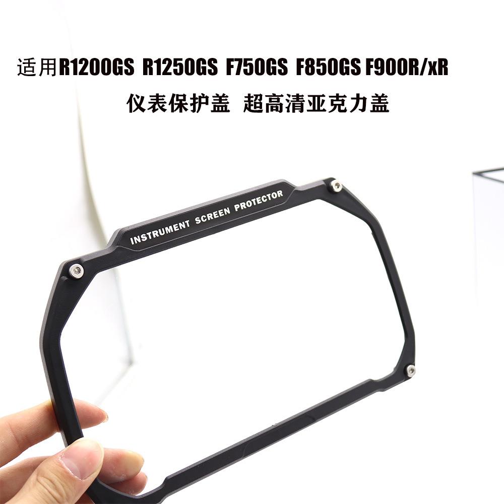 适用宝马R1200/R1250/F850/GS/F900R/XR改装仪表保护罩