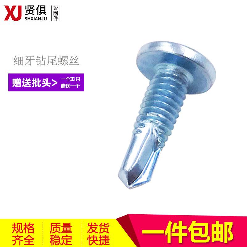 细牙大扁头钻尾螺丝轻钢龙骨大圆头十字自攻自钻燕尾螺钉M4.8*16