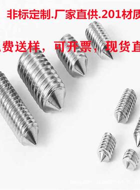 201内六角紧定m3-12系列DIN914紧定螺丝钉机米螺丝无头