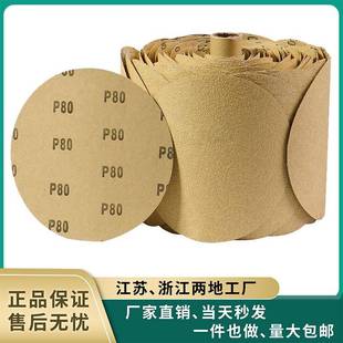 诺研黄砂连卷背胶砂纸干磨湿磨5寸127mm60 抛光打磨 800