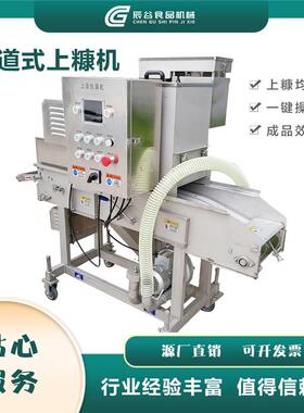 商用上糠机隧道式挂糠设备全自动裹面包屑生产设备全自动麻薯上粉
