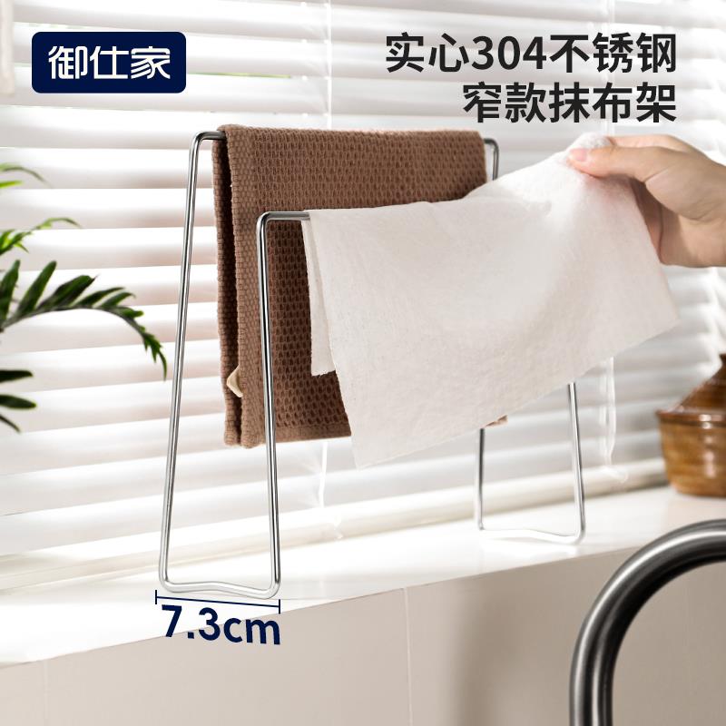 不锈钢抹布架沥水晾晒架窄款厨房水槽边毛巾洗碗布置物收纳