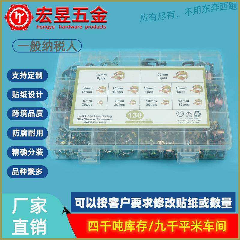 热销130pcs弹性箍圈镀锌卡箍抱箍套装镀彩锌管夹箍圈盒装