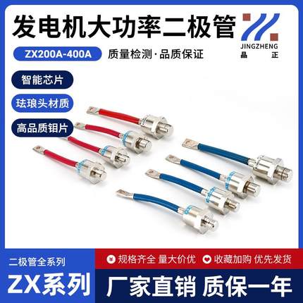 水轮发电机二极管ZX200A300A整流管正反粗细螺纹管ZXS200AZX300A