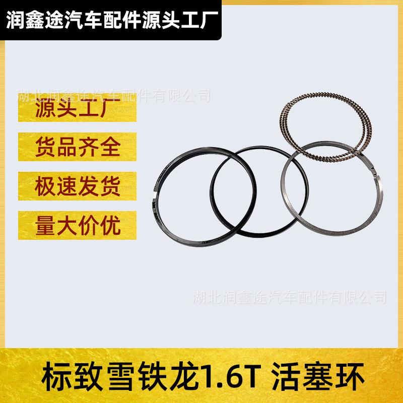 适用标致3084085083008C540085008天逸C4L凡尔赛C6活塞环