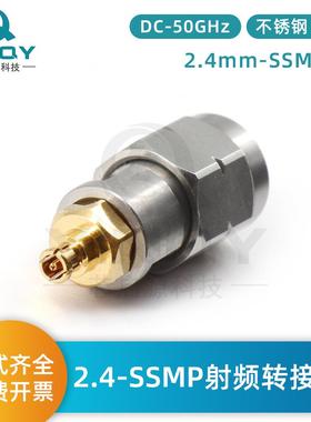 XINQY射频转接器GPPO端子2.4公-SSMP母DC-50G矢量网分转换头