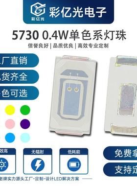 超高亮贴片LED5730翠绿0.4W5730绿灯5730绿色LED灯珠