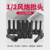 铬钼钢内六花风炮批头1 2气动6角十二角梅花旋具套筒套装 齿形批头