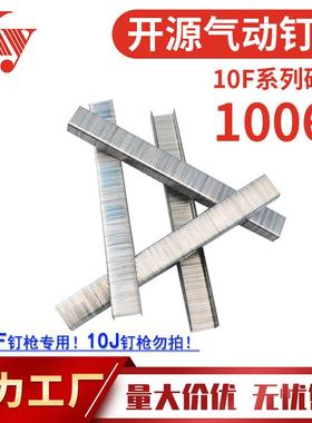 KY码钉子排钉10F气动枪钉U型钉沙发布料木工装潢22GA码钉枪1006F