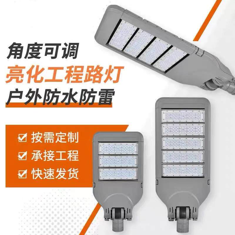 LED可调角度模组路灯市政工程道路灯200W高速隧道照明100W路灯头