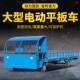 厂区大型电动平板车加长搬运车拉货车工厂电动货车电动四轮平板车