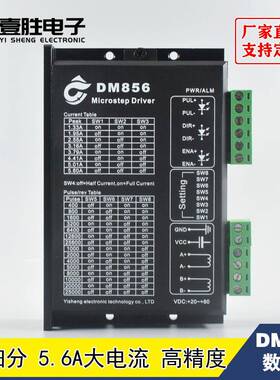 DM856代替雷赛DM856/DM556数字式57/86型128细分步进电机驱动器