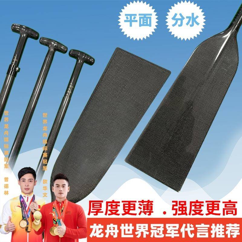 碳纤维龙舟桨大分水线船浆划船桨传统龙舟比赛专用AK伸缩桨图片