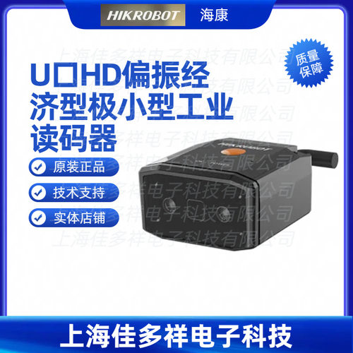 海康U口HD偏振经济型工业读码器