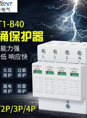 浪涌保护器CHT1-B4020-40KA底座4位连体家用防雷器电涌保护器