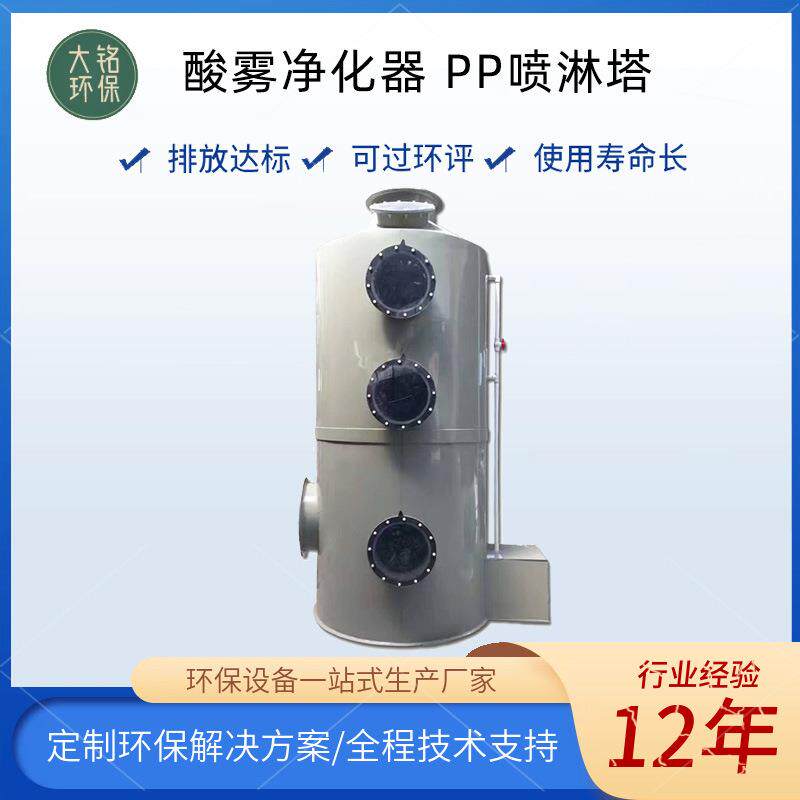 酸雾净化器pp喷淋塔生物除臭洗涤塔水喷淋除臭设备