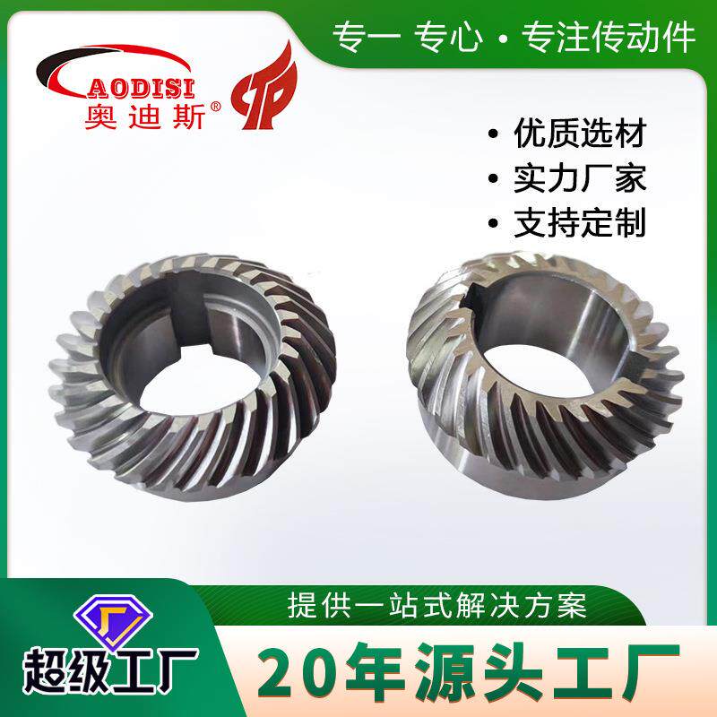 大厂AODISI数控铣齿机小模数伞齿轮研磨动力头螺旋伞齿轮加工