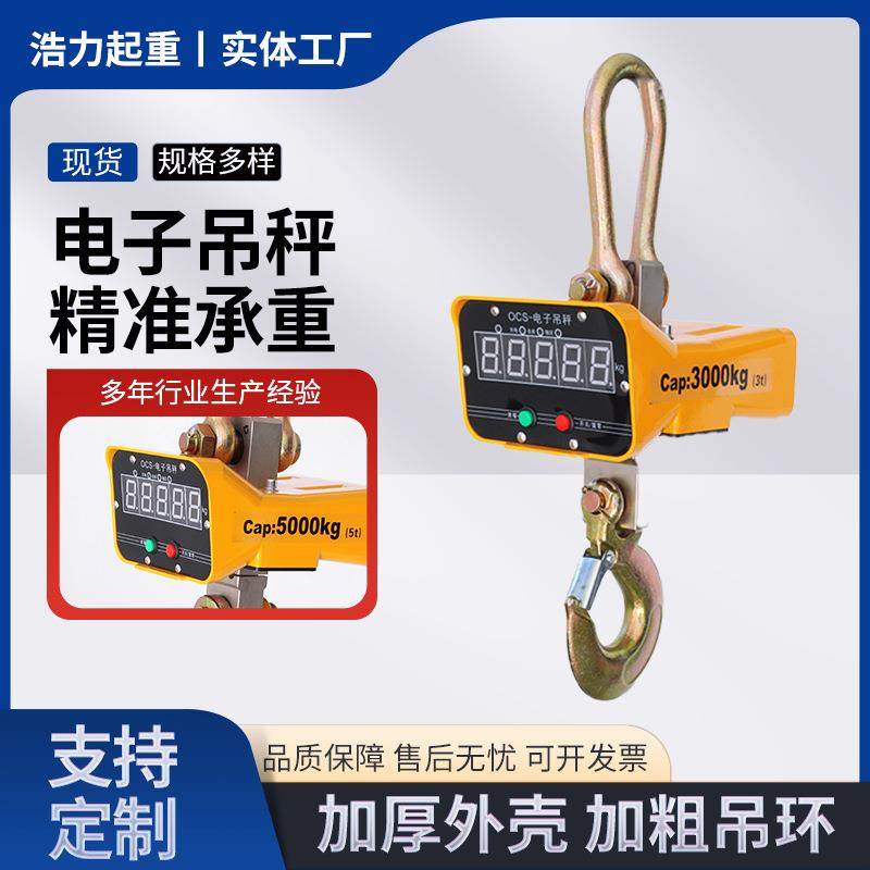电子吊秤钢制耐用大重量挂钩吊钩称无线控制OCS工业电子吊秤