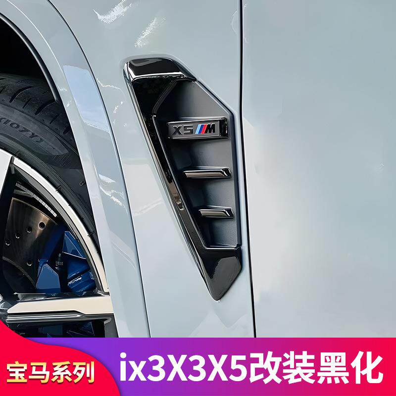 适用宝马X5X5L叶子板X5M侧腮标前杠风口雾灯獠牙前中网格栅