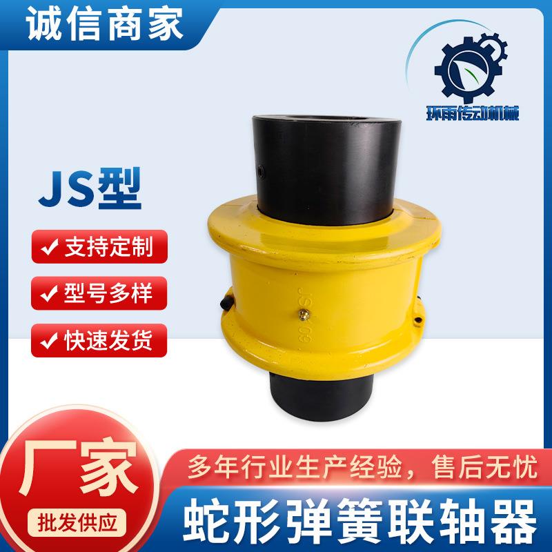 机械配件JS型蛇形弹簧联轴器规格多样碎石机起重机械设备轴传动