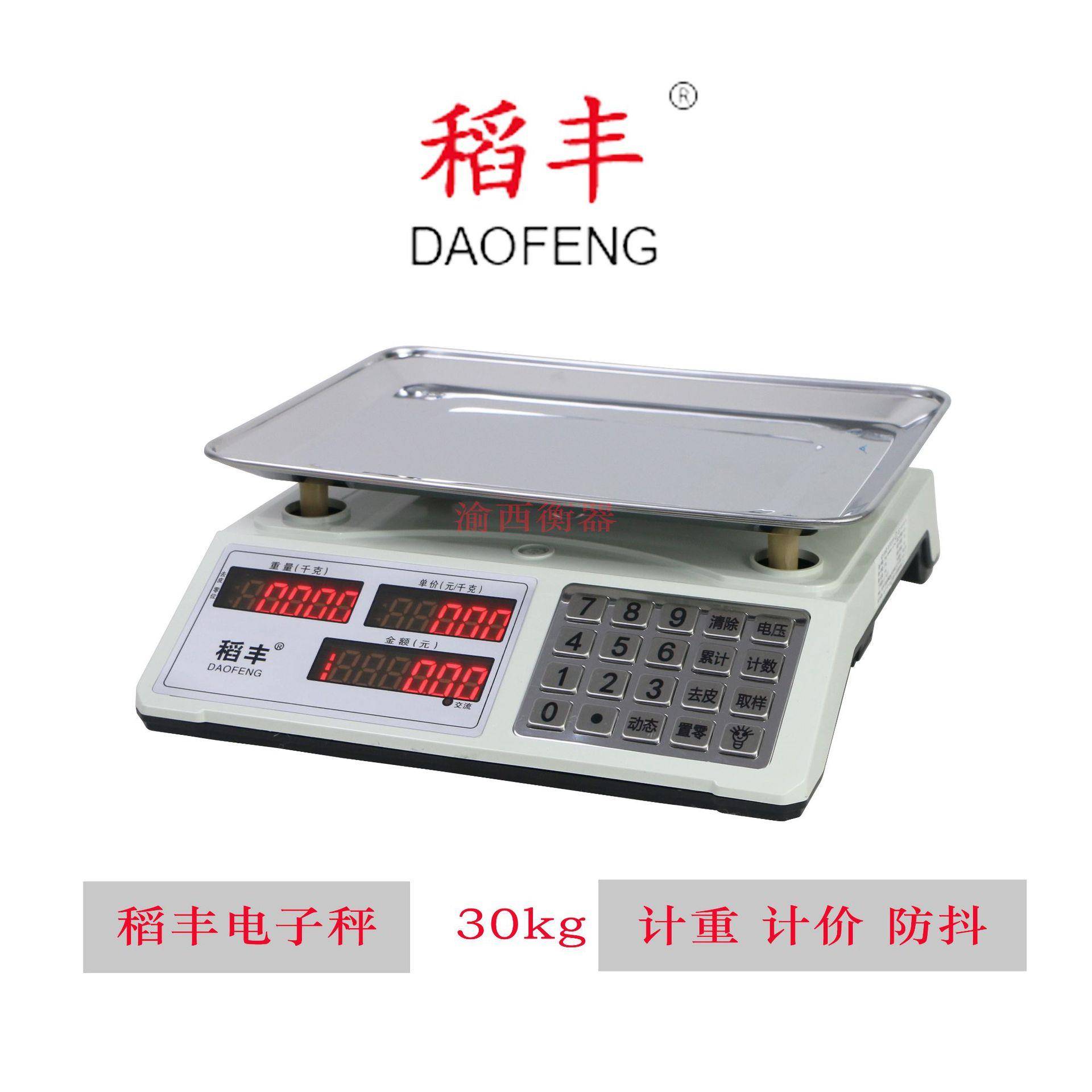 DY-619款稻丰电子秤奥马佳友30kg电子计价秤称蔬菜水果钢键款