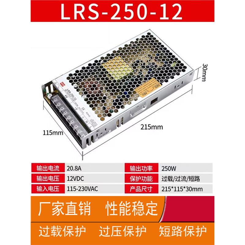 明纬超薄LRS-250-24V12V5V36V48V开关电源变压器直流稳压替S/NES