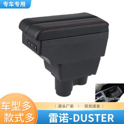 适用于雷诺Duster扶手箱2019款RenaultDuster专用汽车扶手储物箱