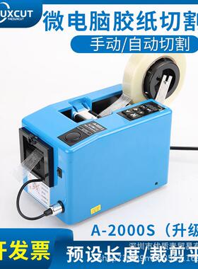A2000S升级版电工PVC高温胶带切割机RT-5000纤维薄膜胶胶纸机