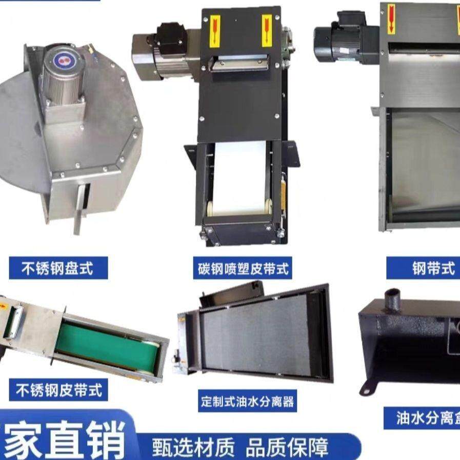 带式除油机工业带式油水分离器不锈钢刮油机切屑液浮油捞除分离器
