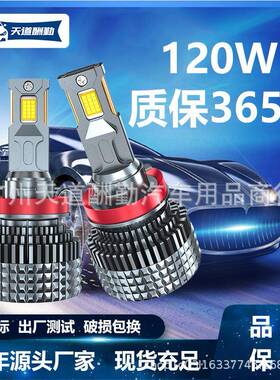 新款120W双铜管大功率汽车LED大灯H7解码汽车前照灯H4远近光车灯