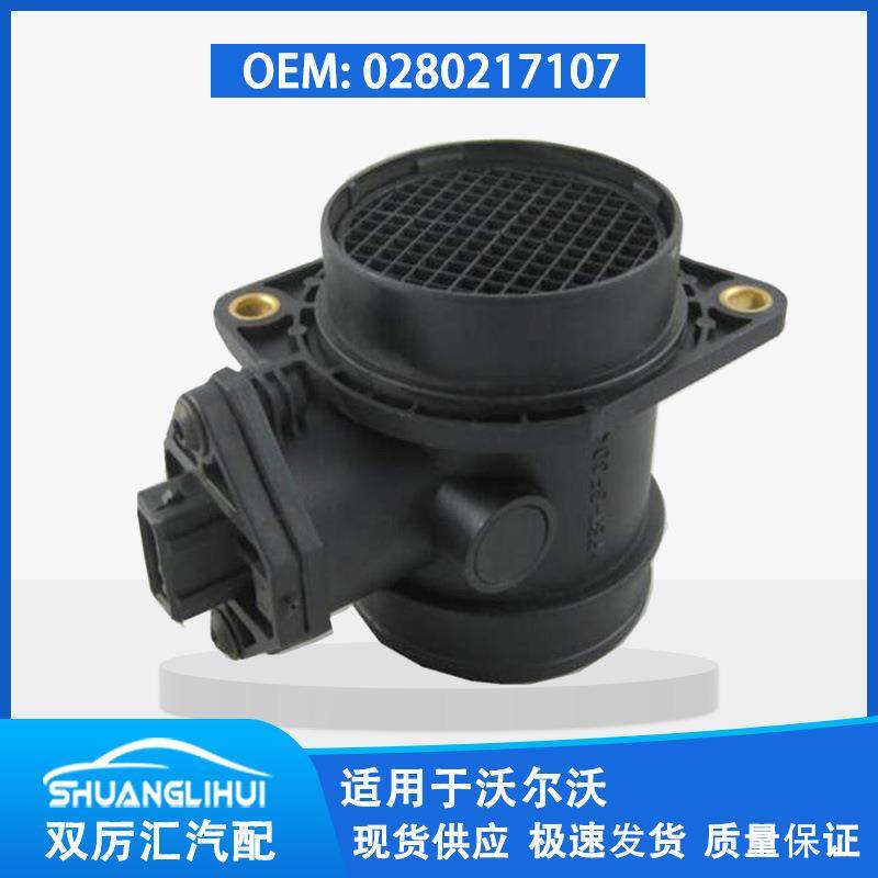 适用于沃尔沃空气流量计0280217107