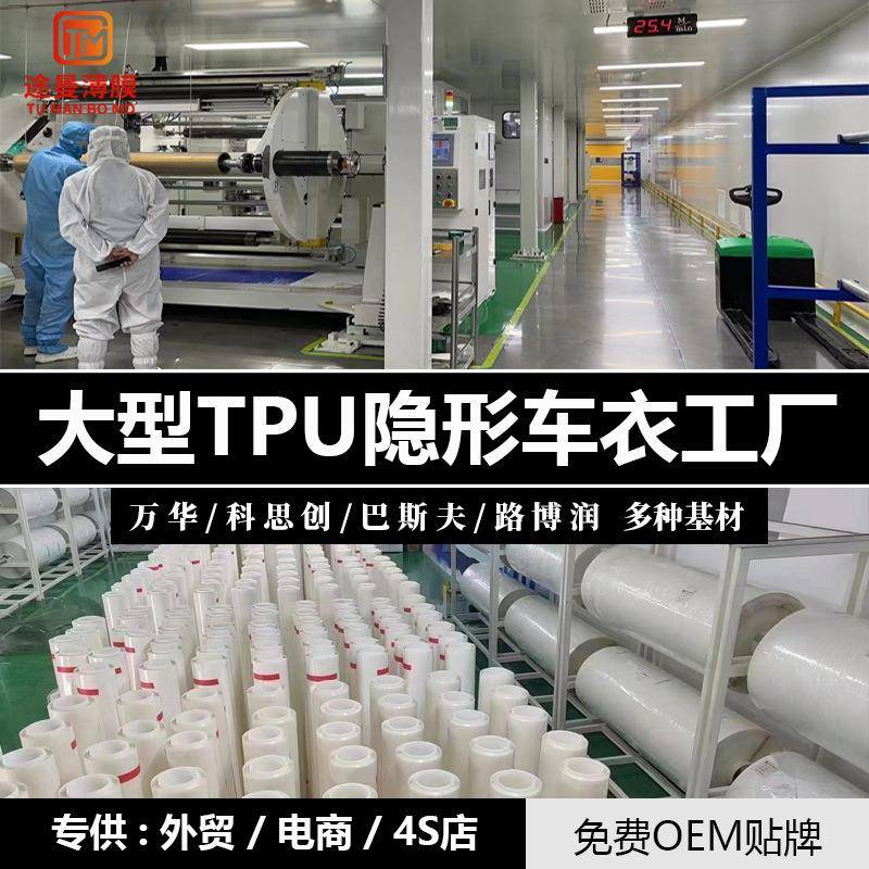 汽车隐形车衣TPU车漆面透明保护车身膜全车车衣膜汽车贴膜工厂