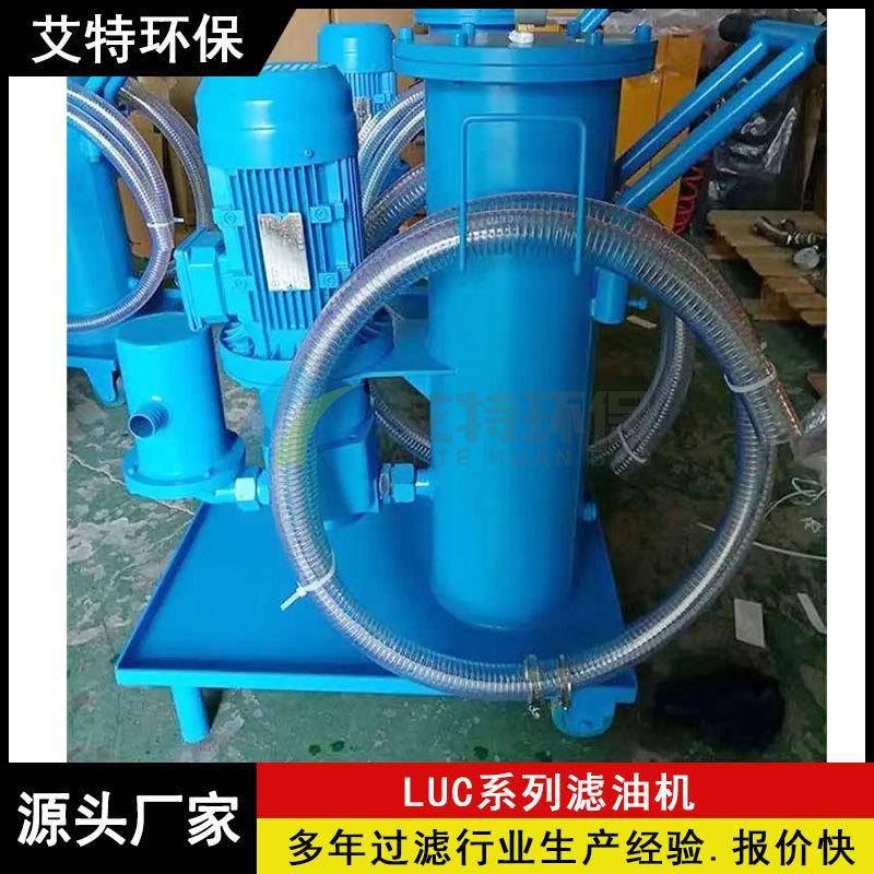 供应LUC-16移动式滤油机额定压力0.6Mpa结构紧凑体积小