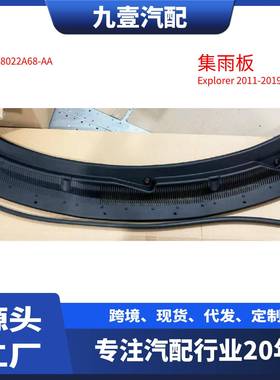 适用福特11-19探险者集雨板积雨板BB5Z-78022A68-AA