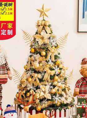 圣诞树家用1.5米套装发光1.8金色套餐加密2.1大型3圣诞节装饰摆件