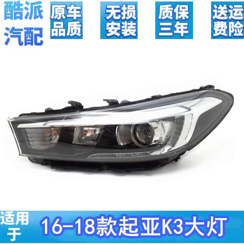 适用于新款起亚K3前大灯总成16/17/18前照明灯总成转向灯高低配