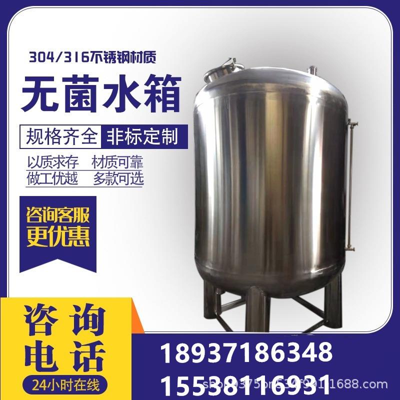 304不锈钢无菌水箱承压储水罐纯水罐专业供应立式卧式抗压耐用