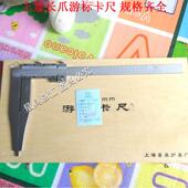 500爪长125 150 200 上海长量加长爪游标卡尺0 250 300mm游标卡尺