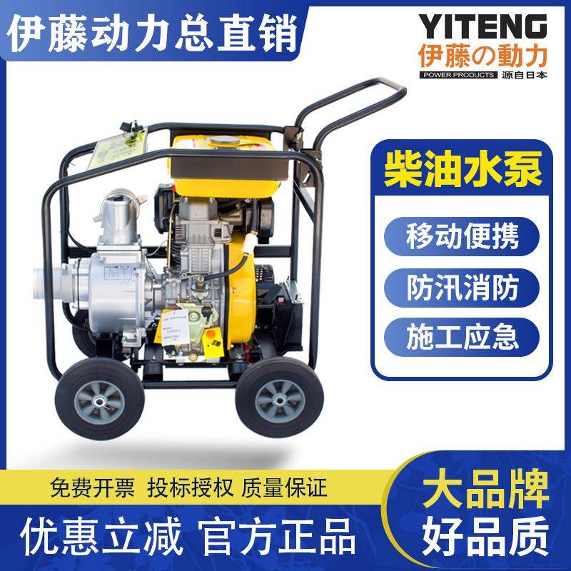 伊藤动力YT40DPE-2?100(4寸)柴油机抽水泵自吸泵可移动式排水泵