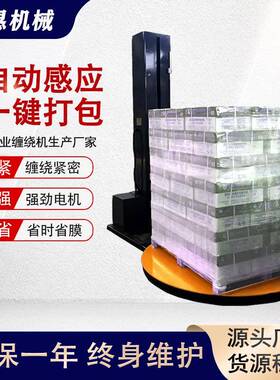 全自动旋转缠绕膜打包机预拉型拉伸膜缠绕裹包机械智能缠绕机